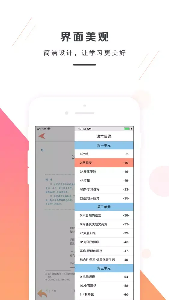 八年级语文下册－人教版最新初中语文教材 Screenshots