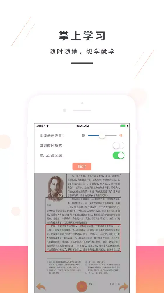 八年级语文下册－人教版最新初中语文教材 Screenshots