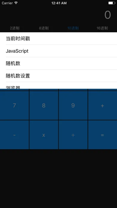 开发计算器 Screenshots
