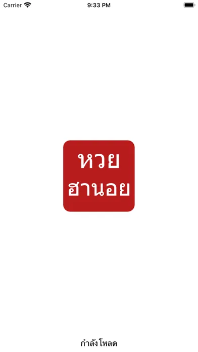หวยฮานอย 스크린샷