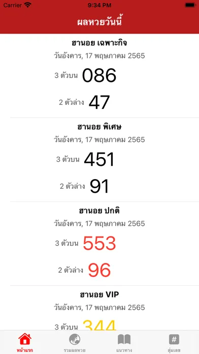 หวยฮานอย 스크린샷