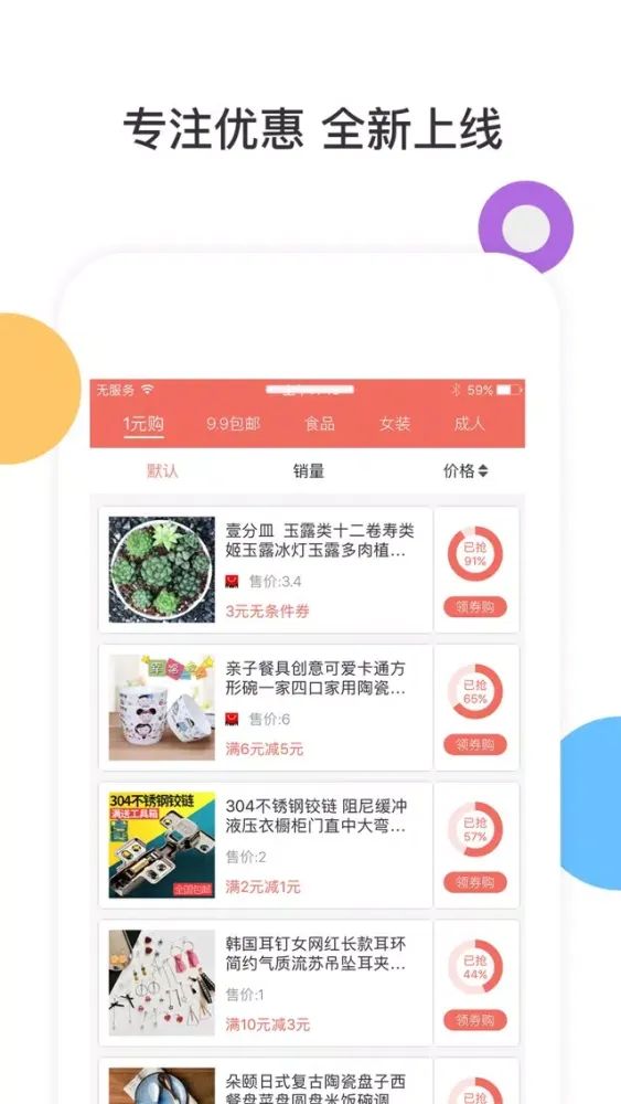 买个便宜货 - Pay Less Get More應用截圖