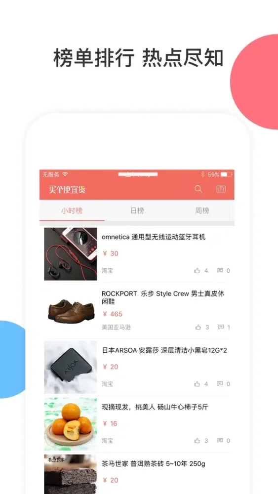 买个便宜货 - Pay Less Get More應用截圖