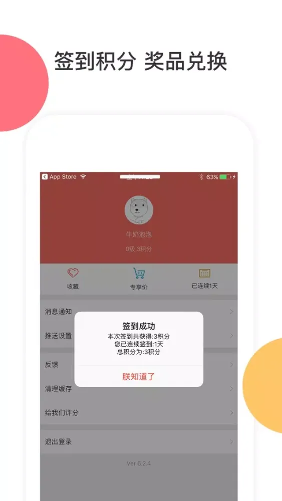 买个便宜货 - Pay Less Get More應用截圖