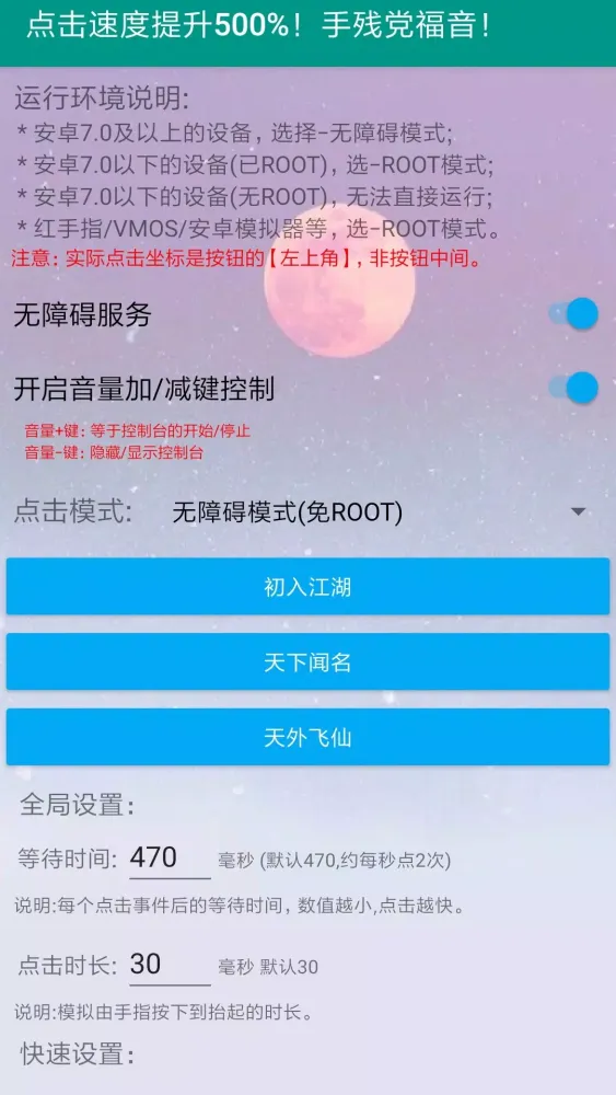 Capturas de tela do 自动连点器