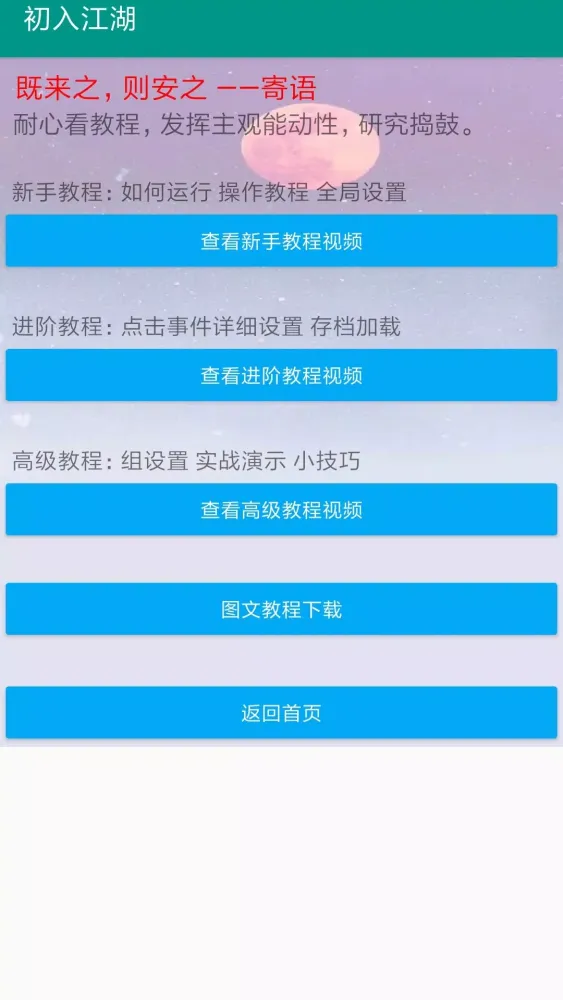 Capturas de tela do 自动连点器