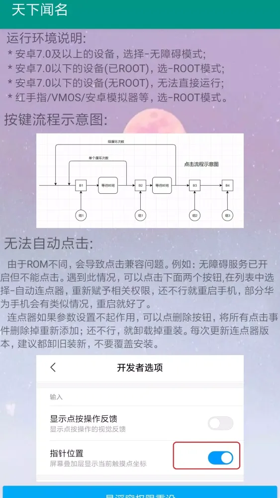 Capturas de tela do 自动连点器