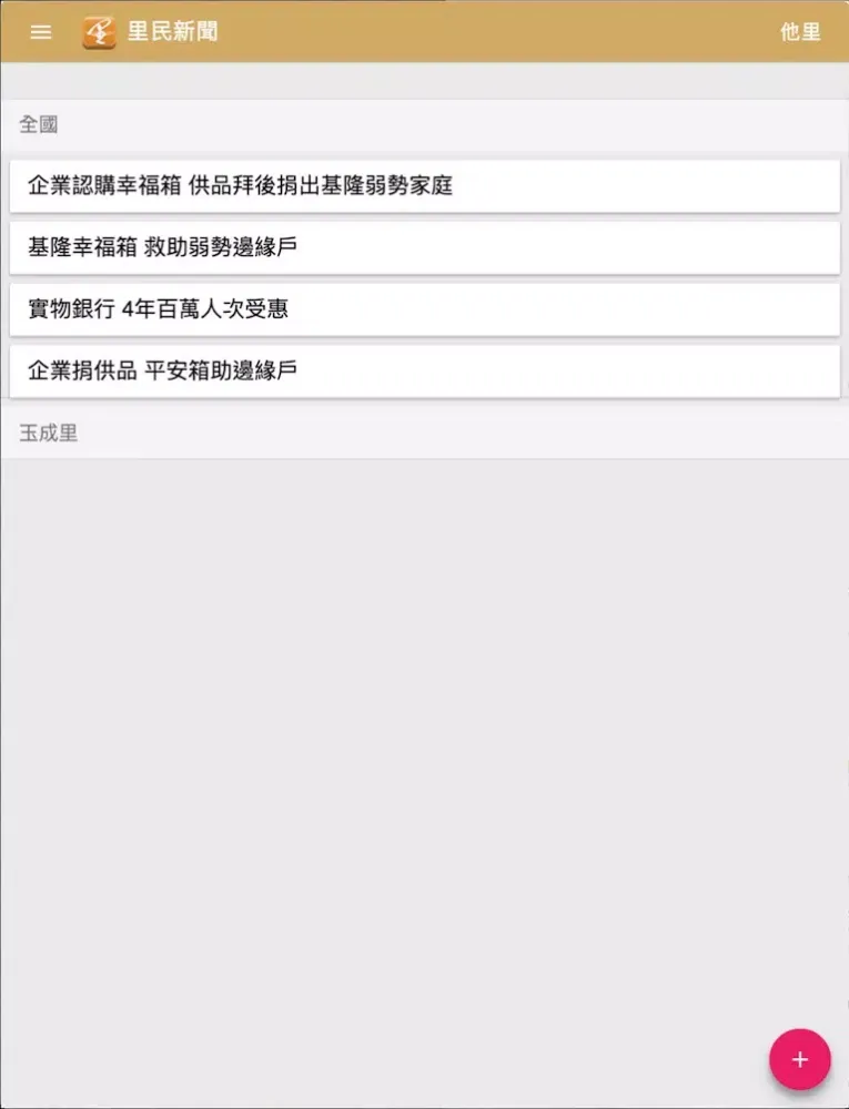 行動村里 (Mobile Action Resident) iPad  Screenshots