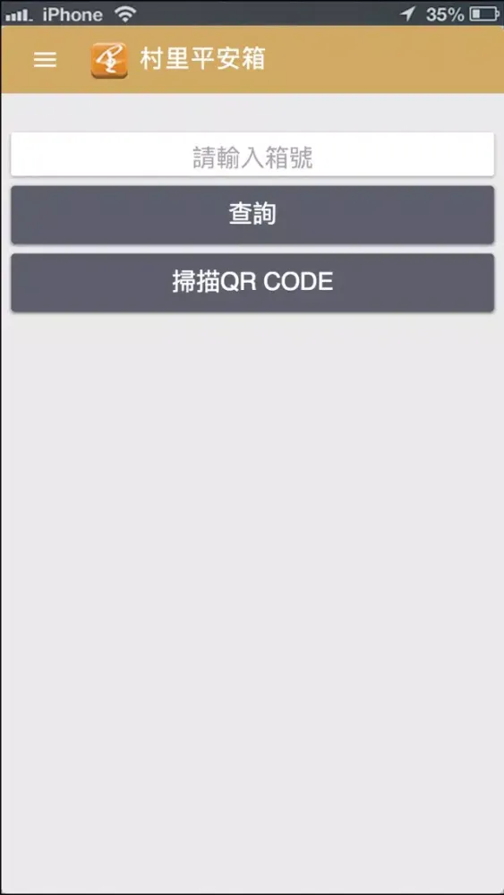 行動村里 (Mobile Action Resident) Screenshots