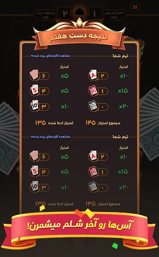 شلم پلاس (آنلاین) Screenshots