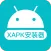 XAPK安装器