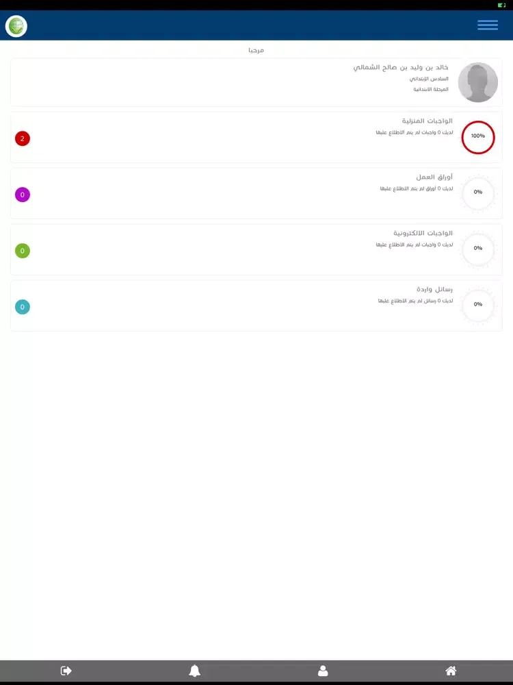 Captures d'écran de مدارس البيارق الاهلية iPad 