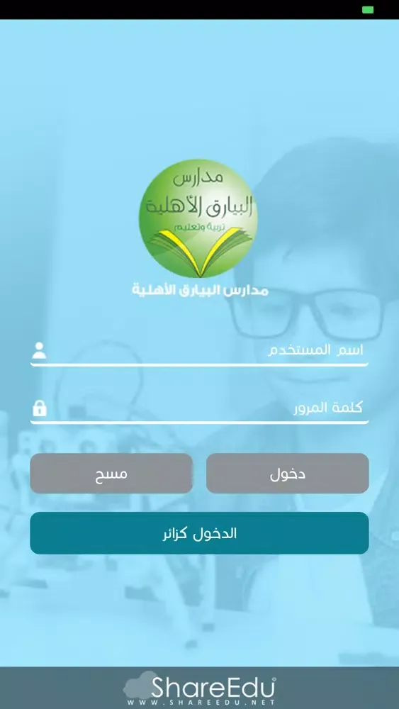 Captures d'écran de مدارس البيارق الاهلية