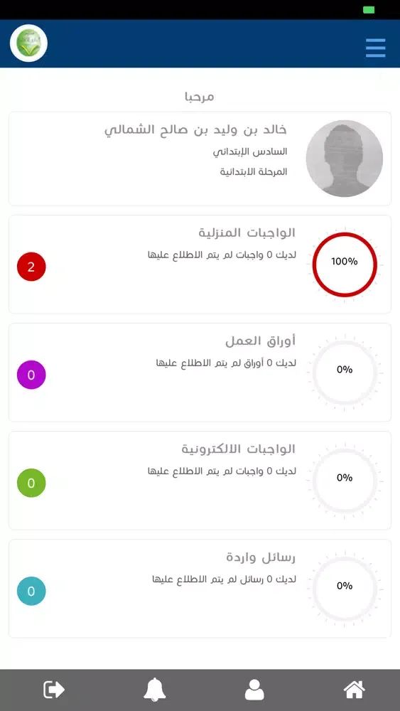 Captures d'écran de مدارس البيارق الاهلية