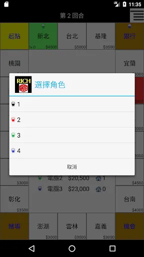 簡易大富翁 Screenshots