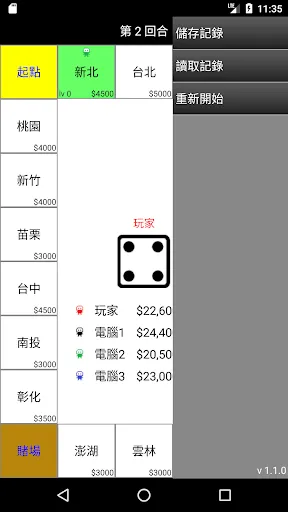 簡易大富翁 Screenshots