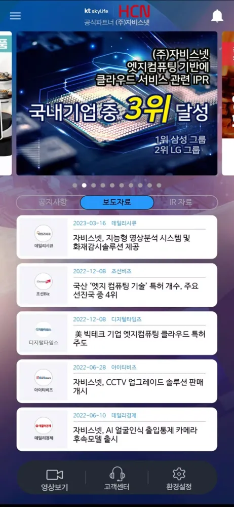 Ảnh chụp màn hình của HCN 프렌즈 - 인공지능 영상보안