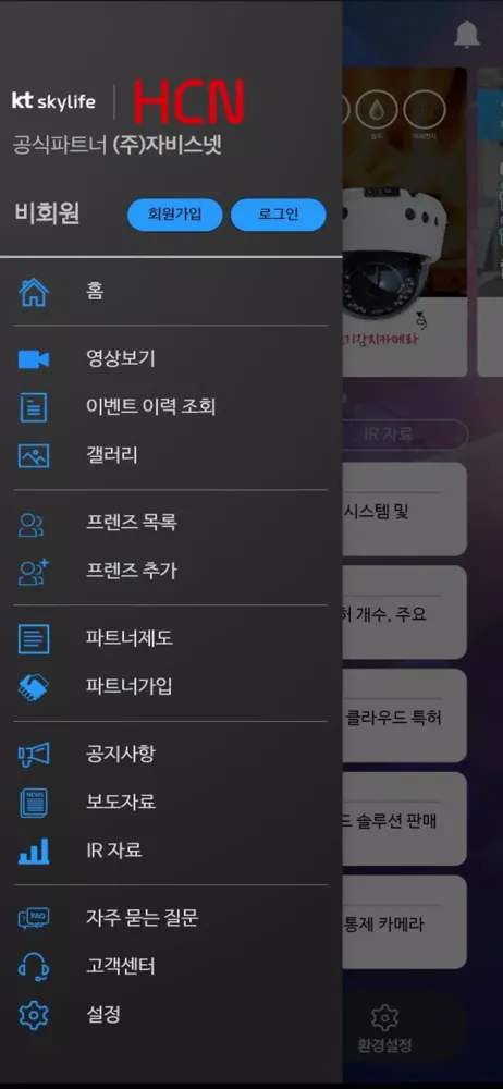 Ảnh chụp màn hình của HCN 프렌즈 - 인공지능 영상보안