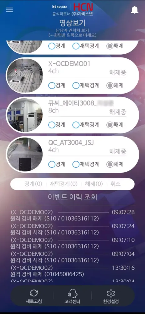 Ảnh chụp màn hình của HCN 프렌즈 - 인공지능 영상보안