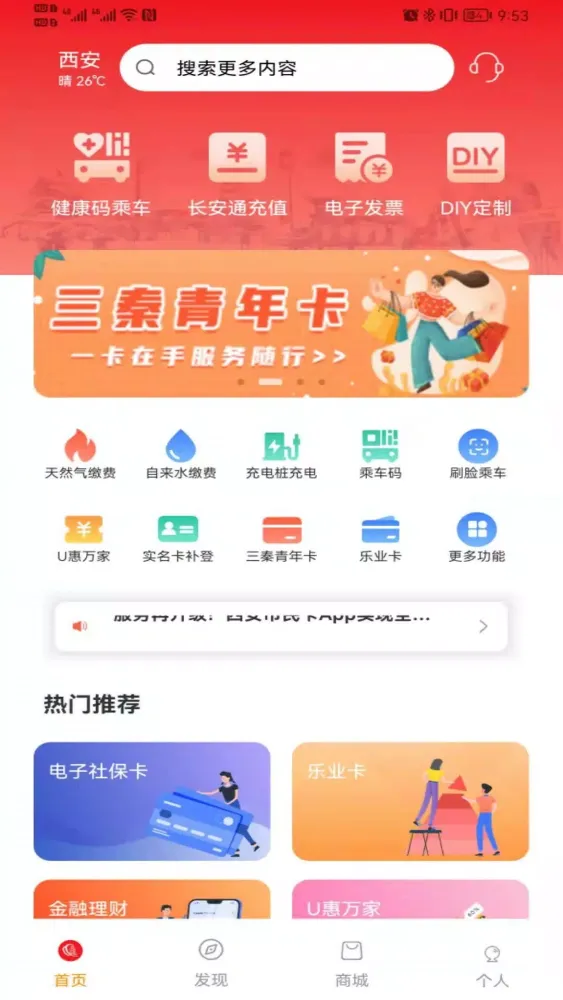Capturas de pantalla de 西安市民卡
