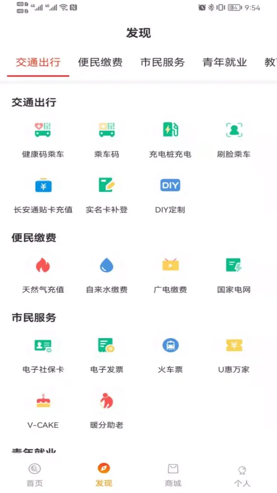 Capturas de pantalla de 西安市民卡