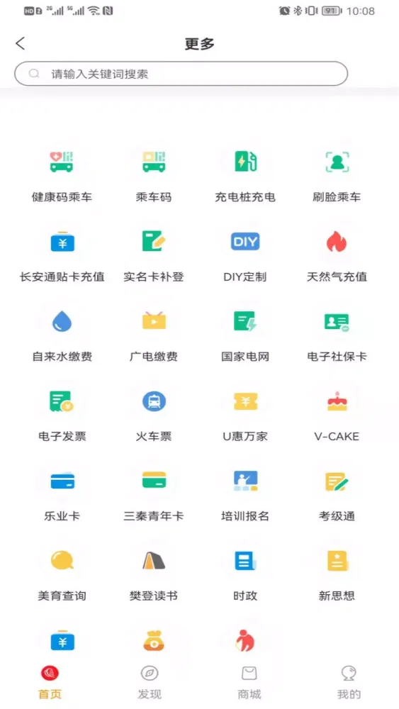Capturas de pantalla de 西安市民卡