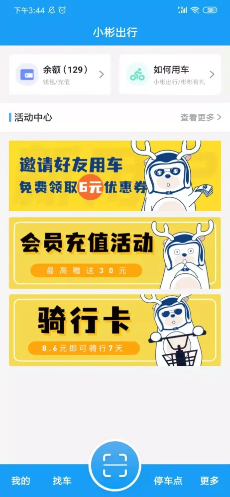 小彬出行應用截圖