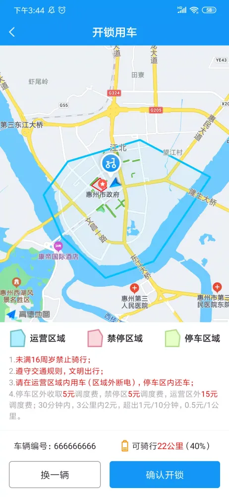 小彬出行應用截圖
