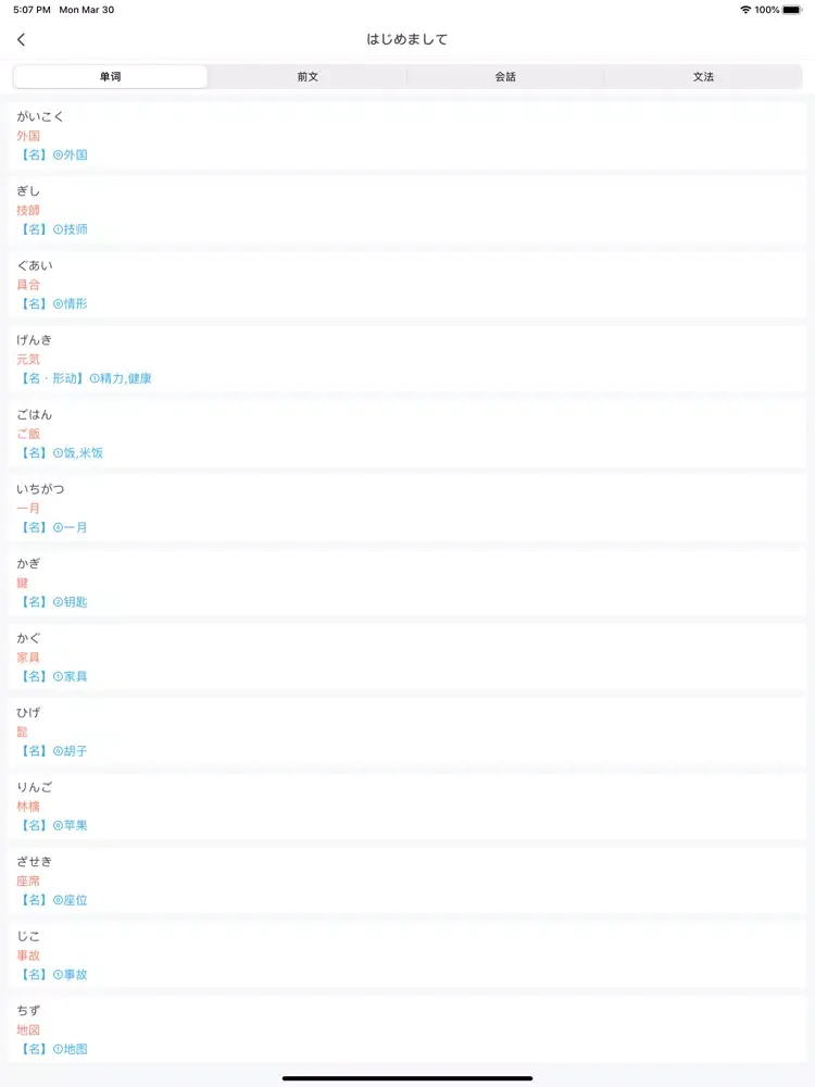 新编日语教程 iPad  Screenshots