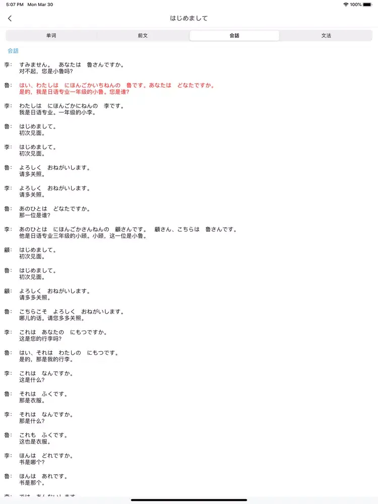 新编日语教程 iPad  Screenshots