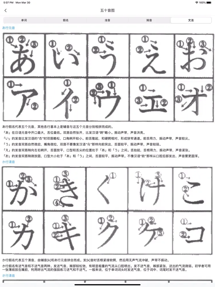 新编日语教程 iPad  Screenshots