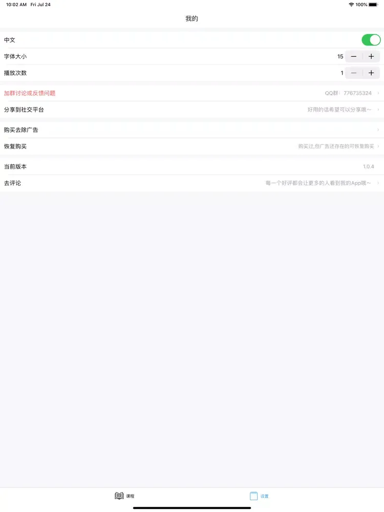 新编日语教程 iPad  Screenshots