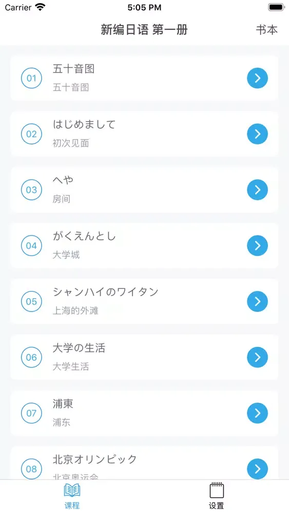 新编日语教程 Screenshots
