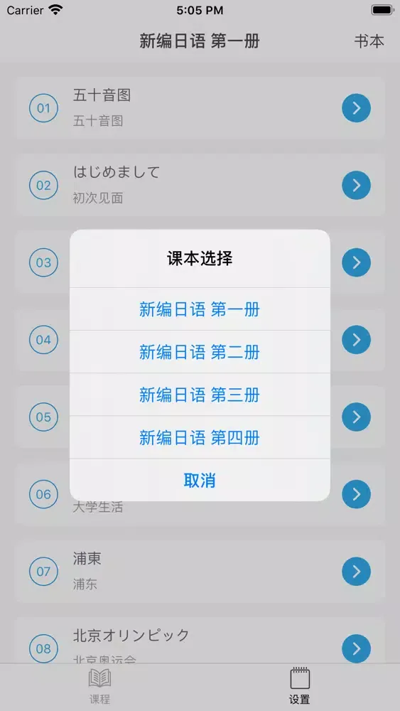 新编日语教程 Screenshots