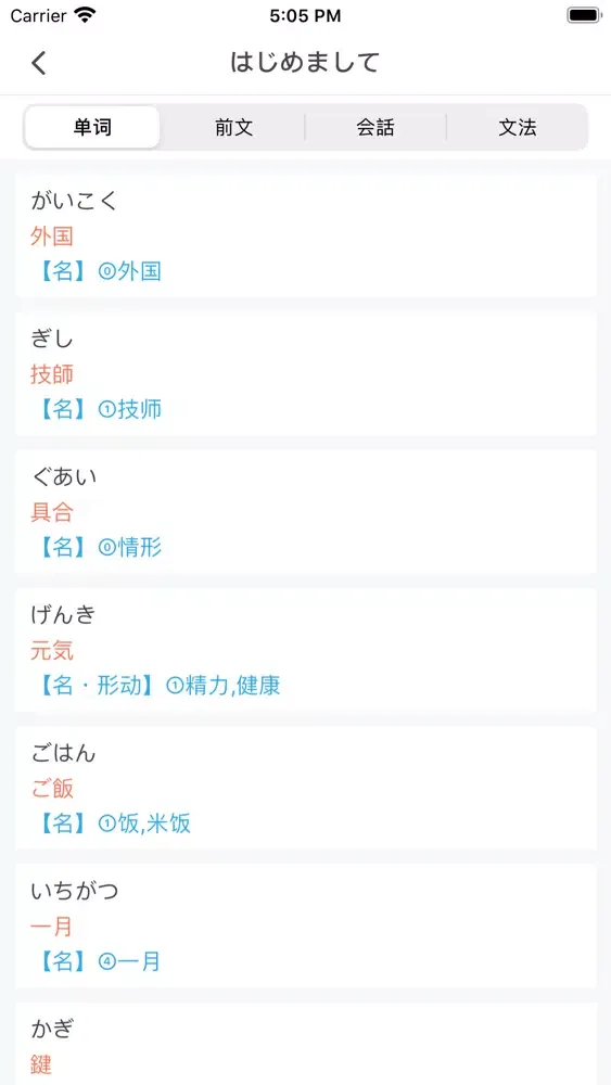 新编日语教程 Screenshots