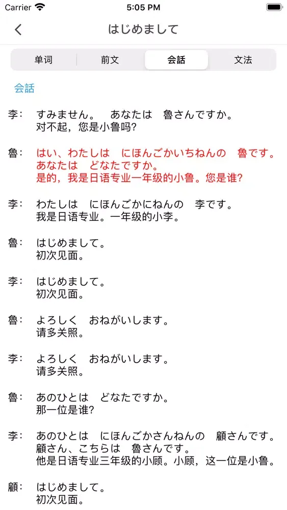新编日语教程 Screenshots