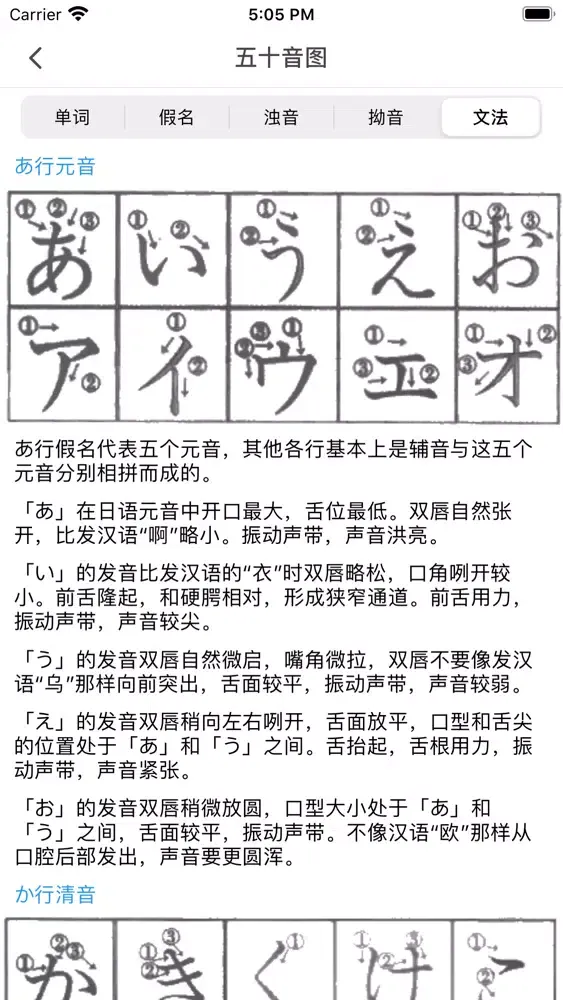 新编日语教程 Screenshots