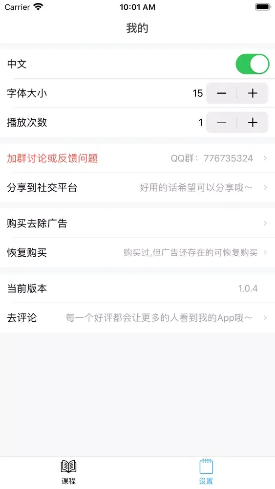 新编日语教程 Screenshots