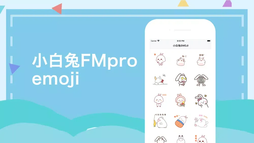 小白兔FMpro-emoji 스크린샷