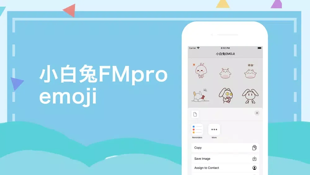 小白兔FMpro-emoji 스크린샷