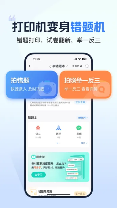 Ảnh chụp màn hình của 小白学习打印-手机打印，教辅试卷错题整理