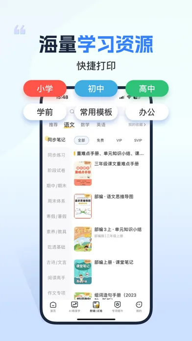 Ảnh chụp màn hình của 小白学习打印-手机打印，教辅试卷错题整理