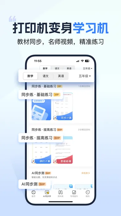 Ảnh chụp màn hình của 小白学习打印-手机打印，教辅试卷错题整理