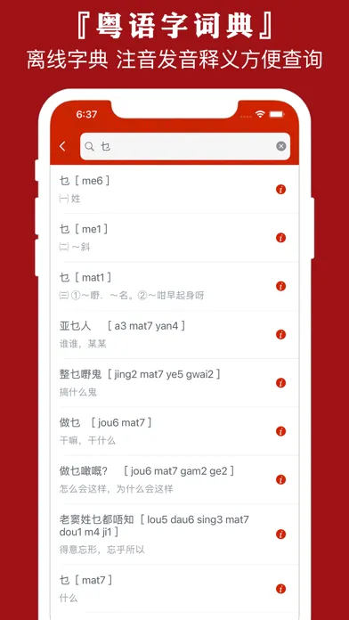 تصاویر 粤语通 - 学广东白话粤语翻译
