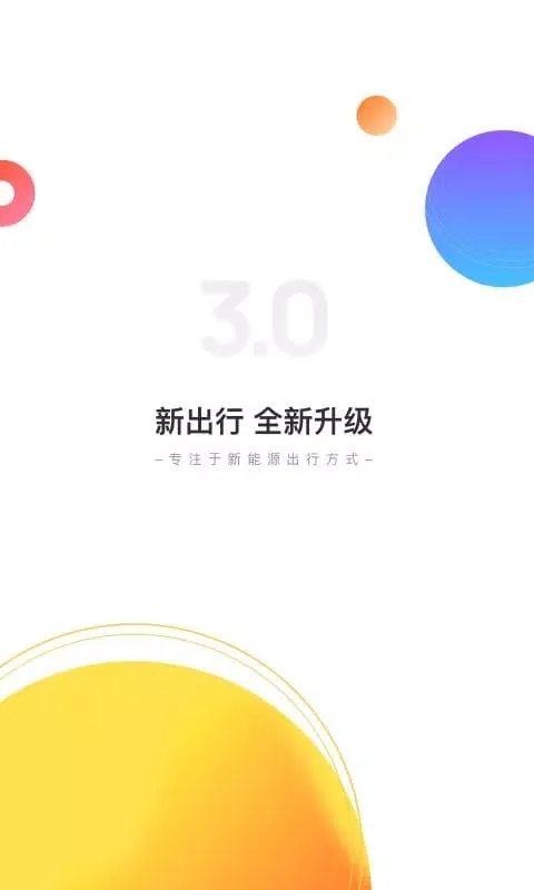 Capturas de tela do 新出行