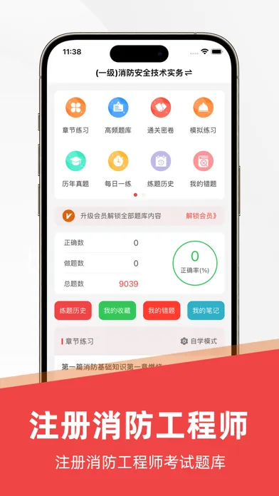Скриншоты 消防工程师题库2021