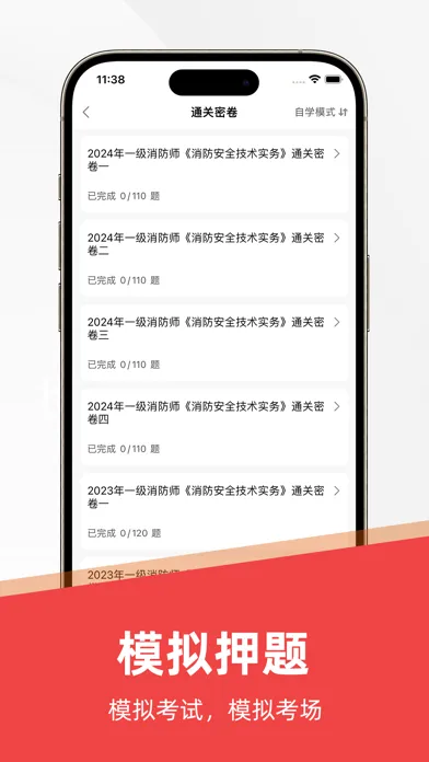 Скриншоты 消防工程师题库2021