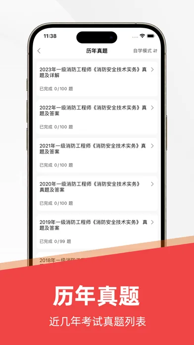 Скриншоты 消防工程师题库2021