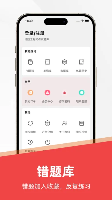 Скриншоты 消防工程师题库2021