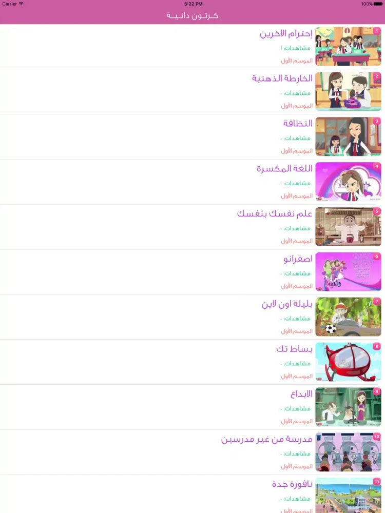 Capturas de tela do كرتون دانية iPad 